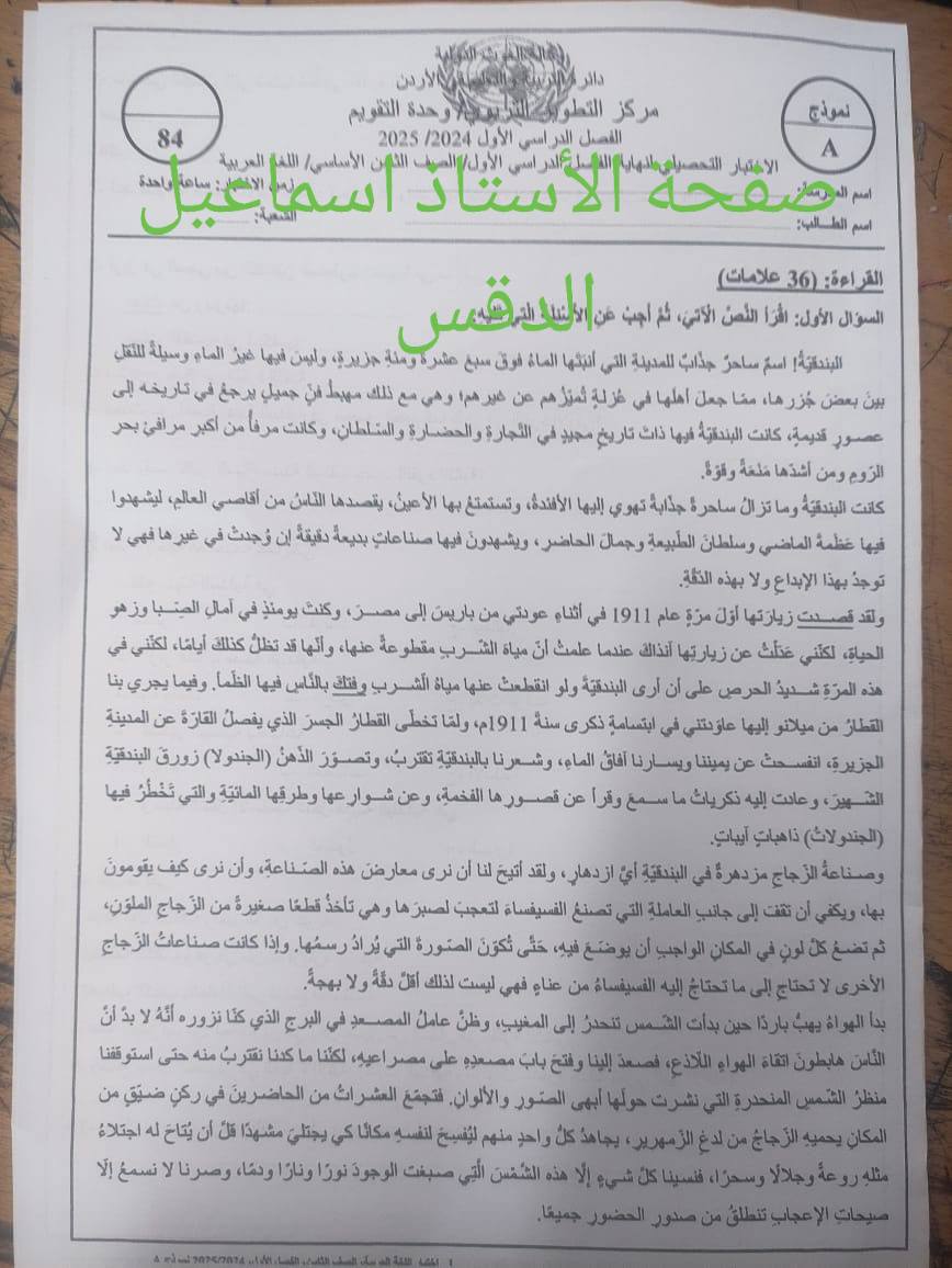 MzI1NzcxMC4xNDQ1 بالصور امتحان نهائي لمادة العربية لغتي للصف الثامن الفصل الاول 2024 نموذج وكالة صباحي
